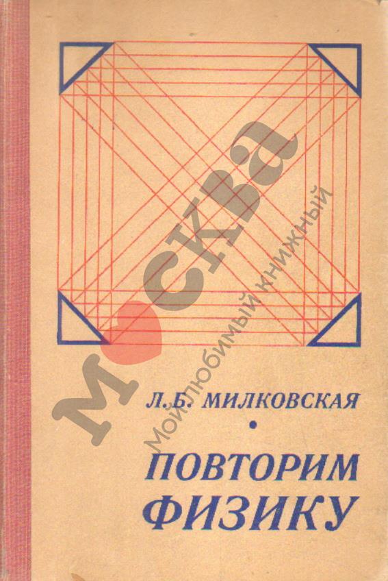Повторим физику