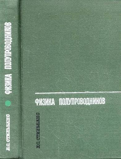 Физика полупроводников