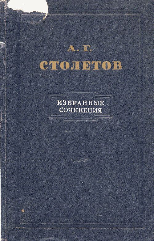 Избранные сочинения
