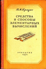 Средства и способы элементарных вычислений