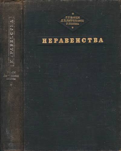 Неравенства