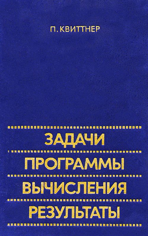 Задачи программы вычислеия результаты