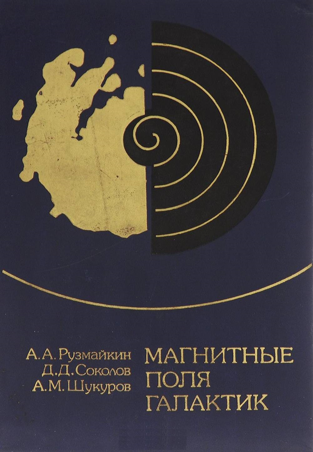 Магнитные поля галактик