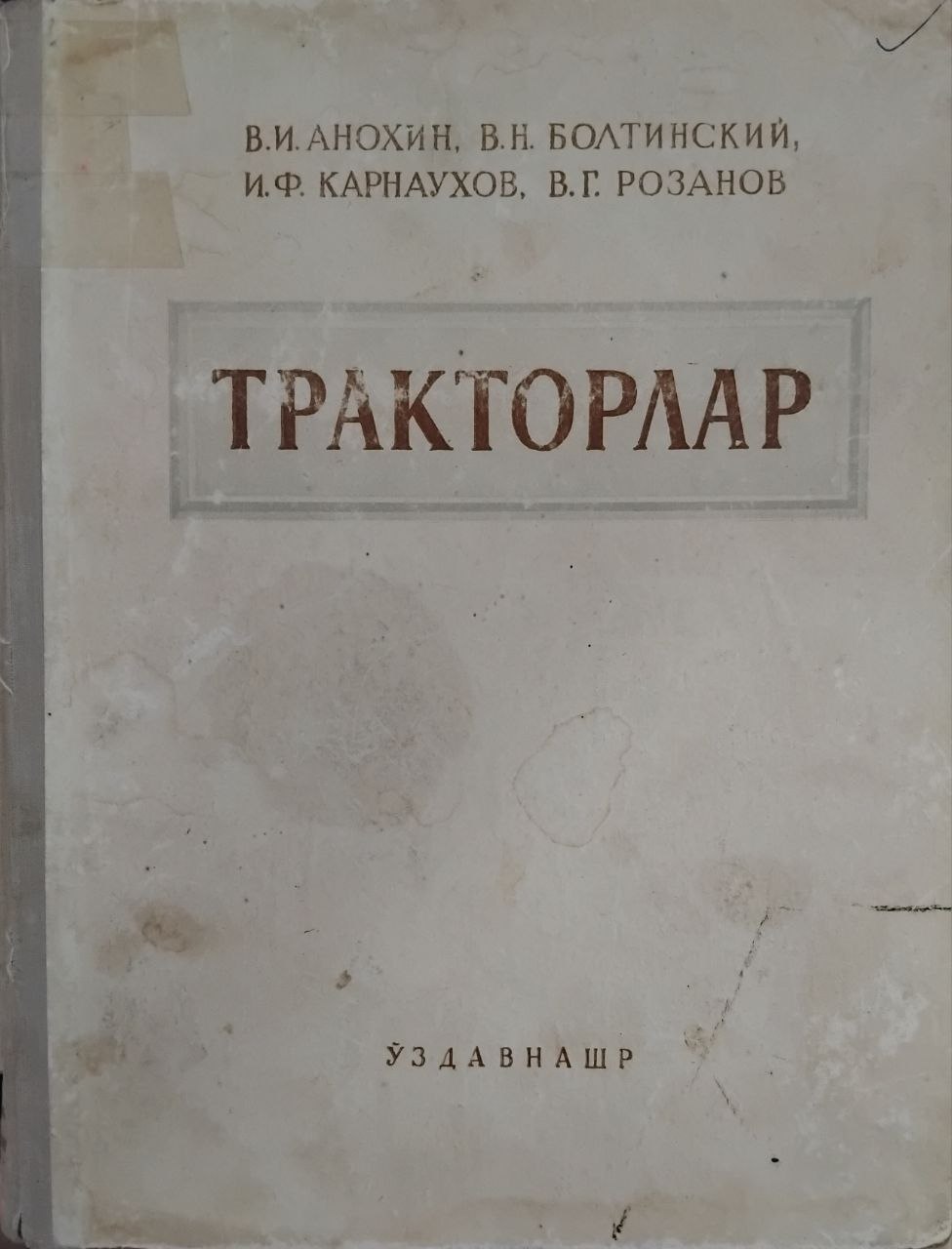 Тракторлар