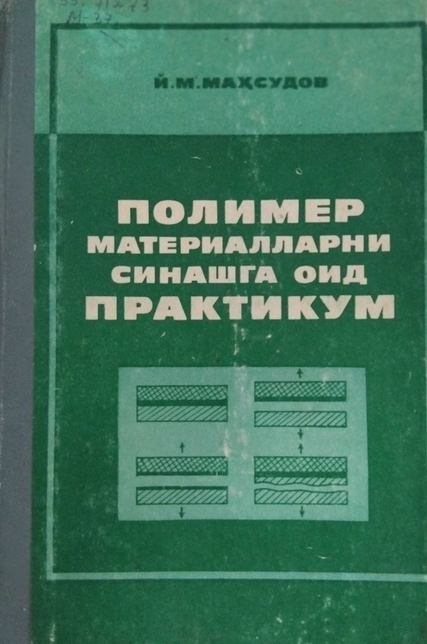 Полимер материалларни синашга оид практикум