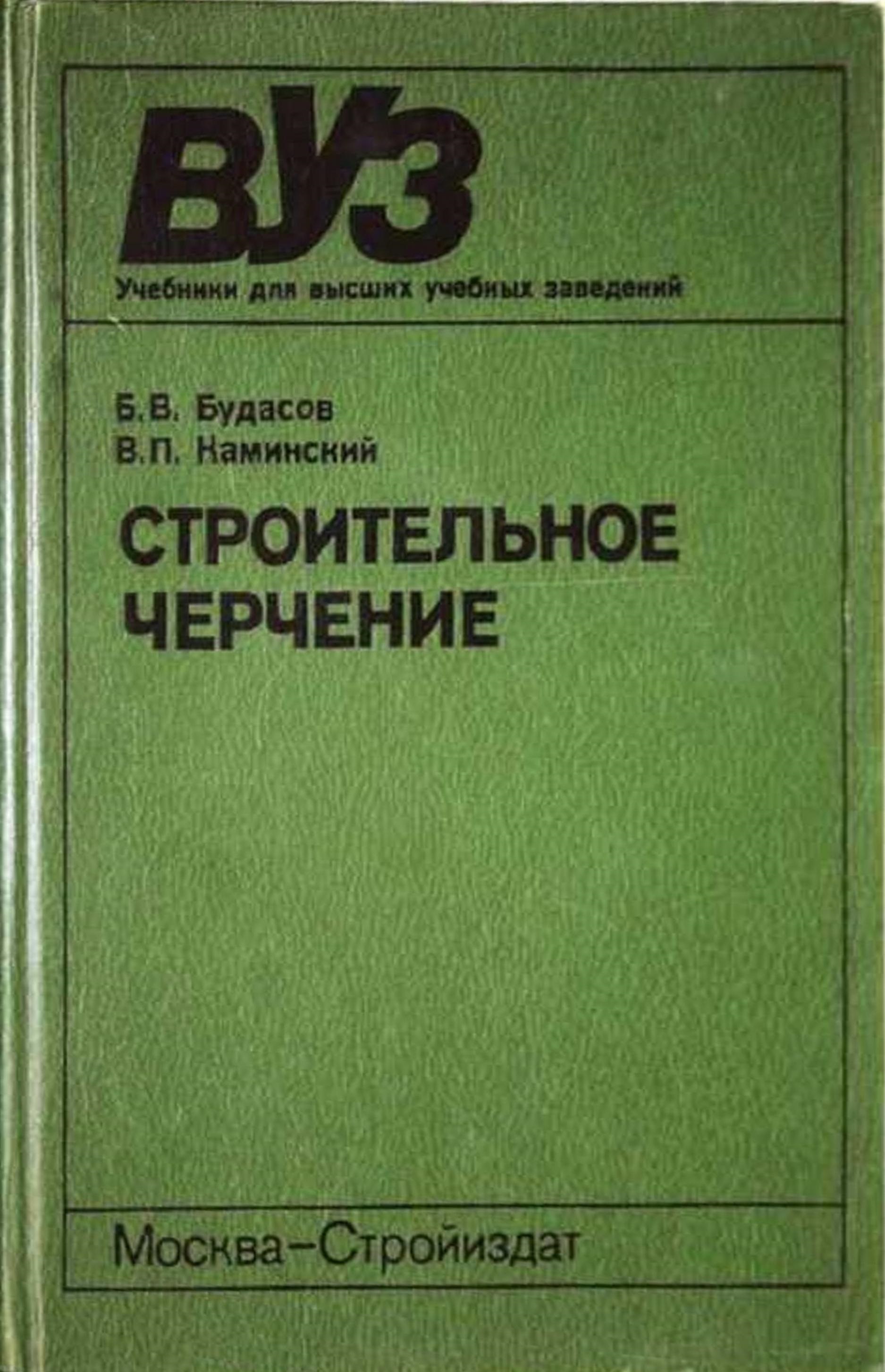 Строительное черчение