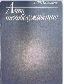 Автотехобслуживание