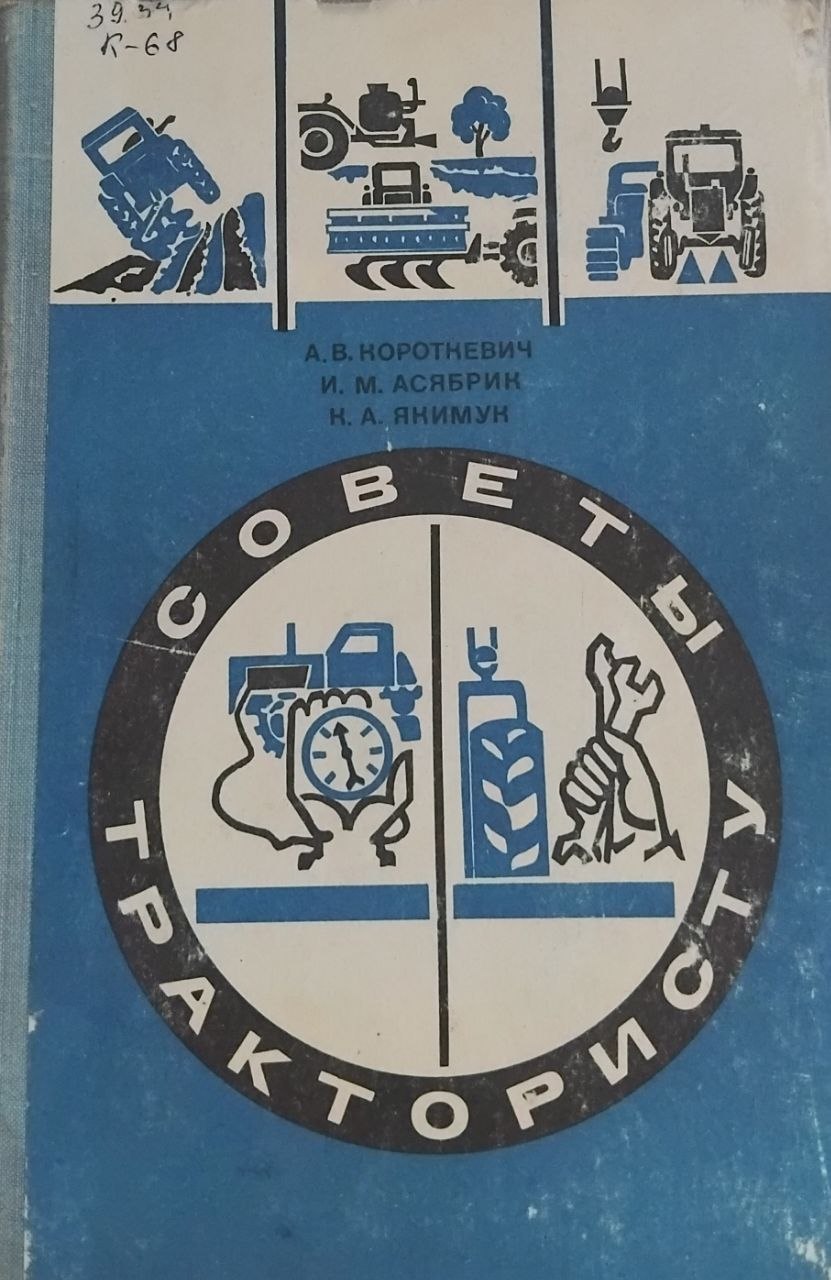 Советы трактористу