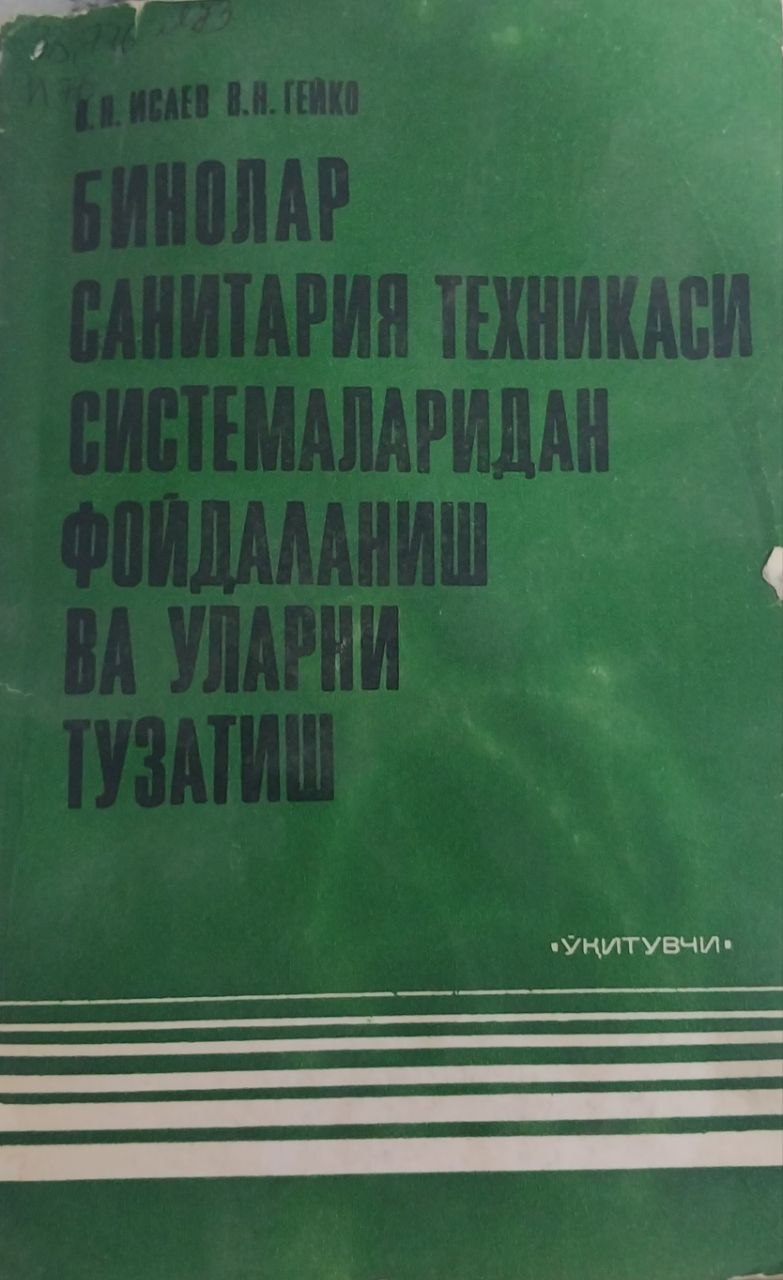 Бинолар санитария техникаси системаларидан фойдаланиш ва уларни тузатиш