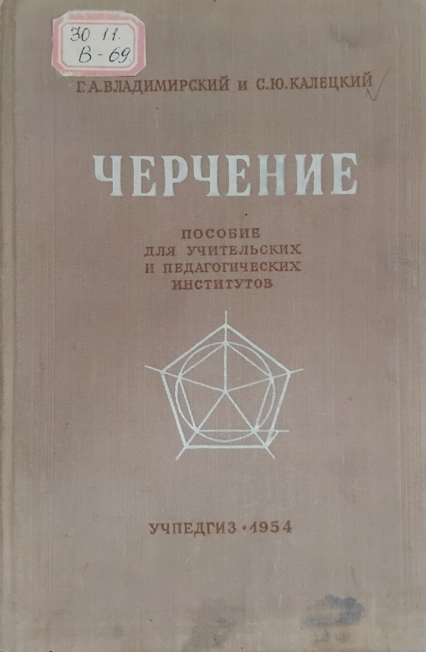 Черчение