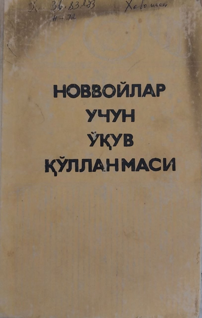 Новвойлар учун ўқув қўлланмаси