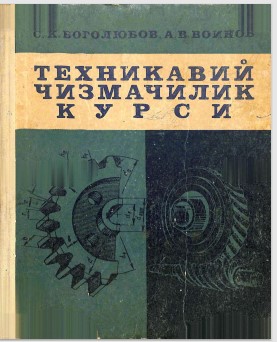 Техникавий чизмачилик курси