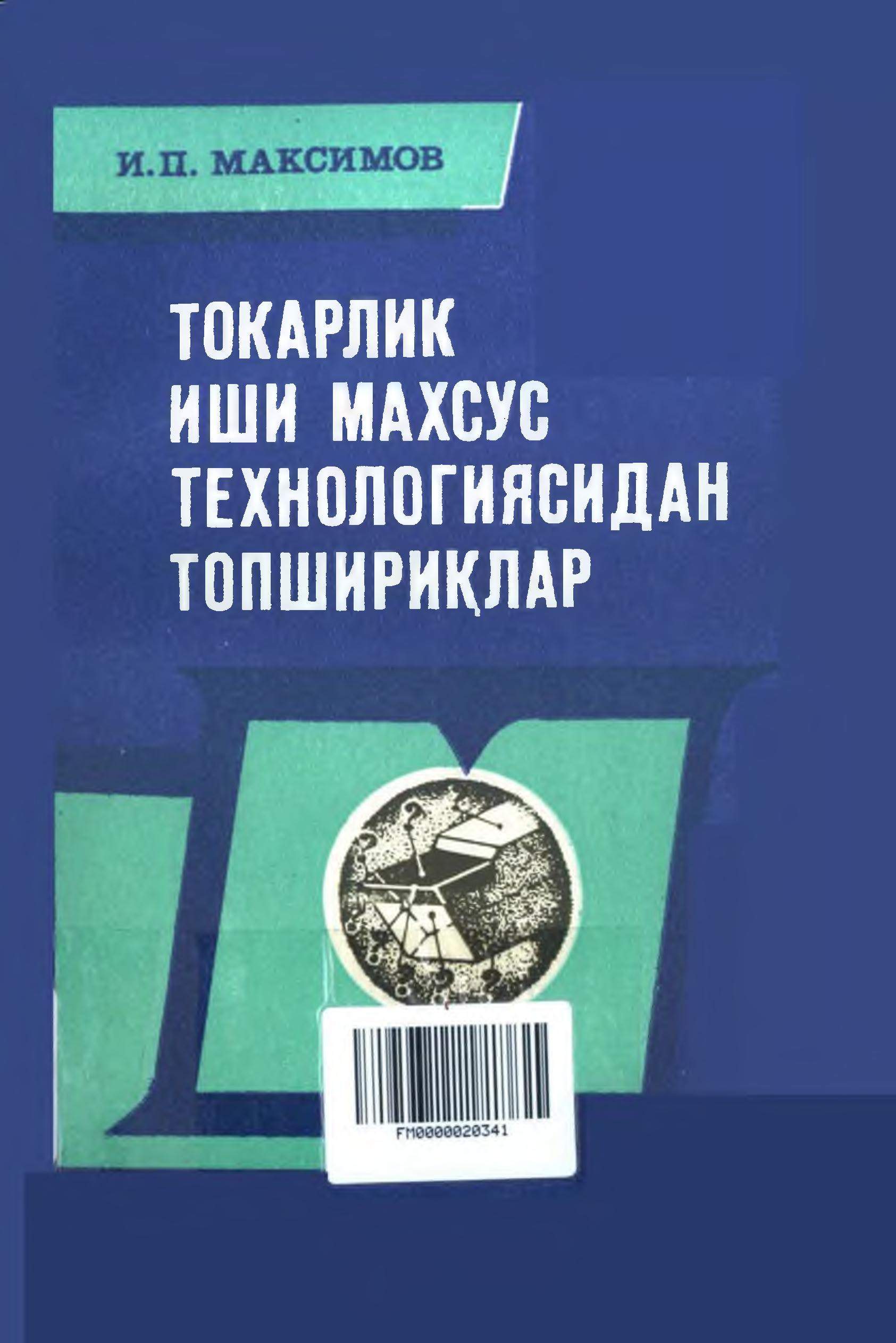 Токарлик иши махсус технологиясидан топшириқлар