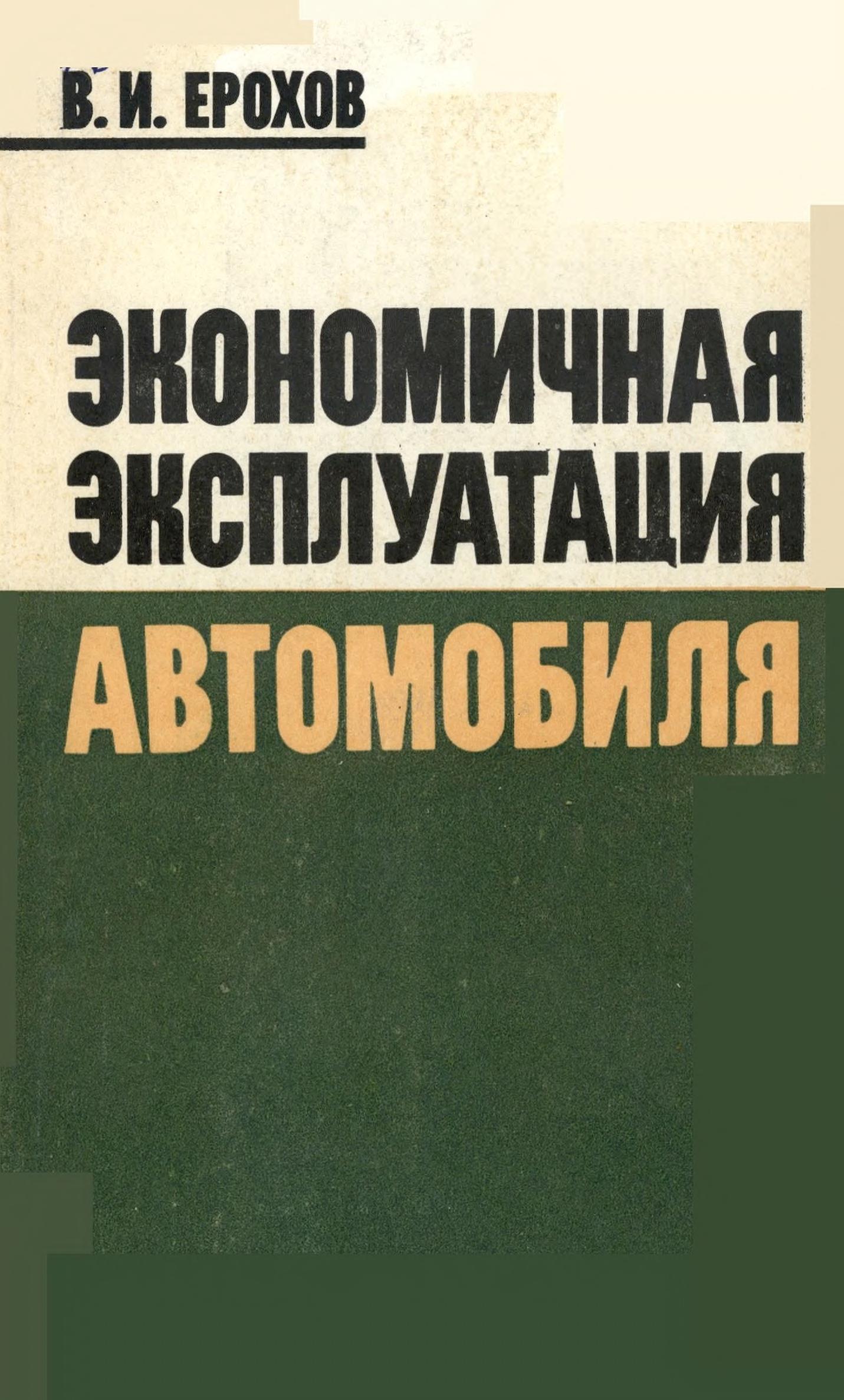 эксплуатация автомобиля