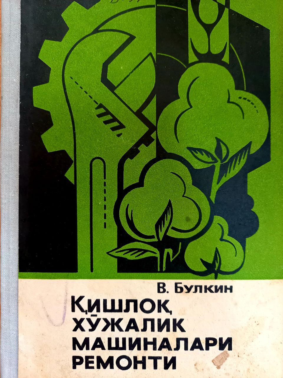Қишлоқ хўжалик машиналари ремонти
