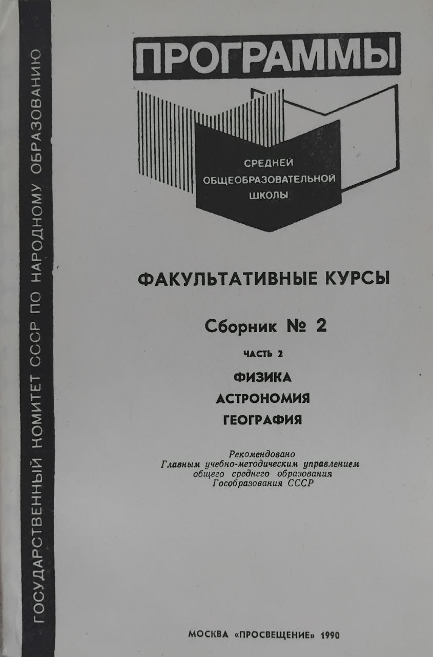 Программы средней общеобразовательной школы факультативные курсы