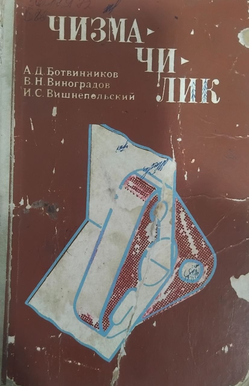 Чизмачилик (7-8 синфлар)