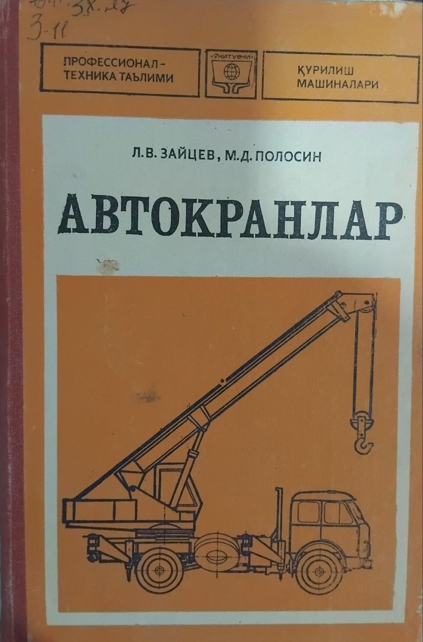 Автокранлар