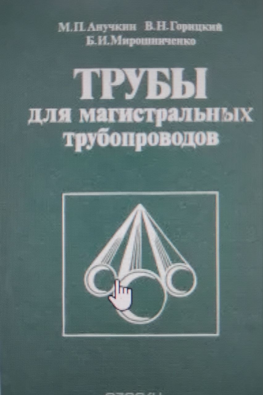 Трубы для магистральных трубопроводов