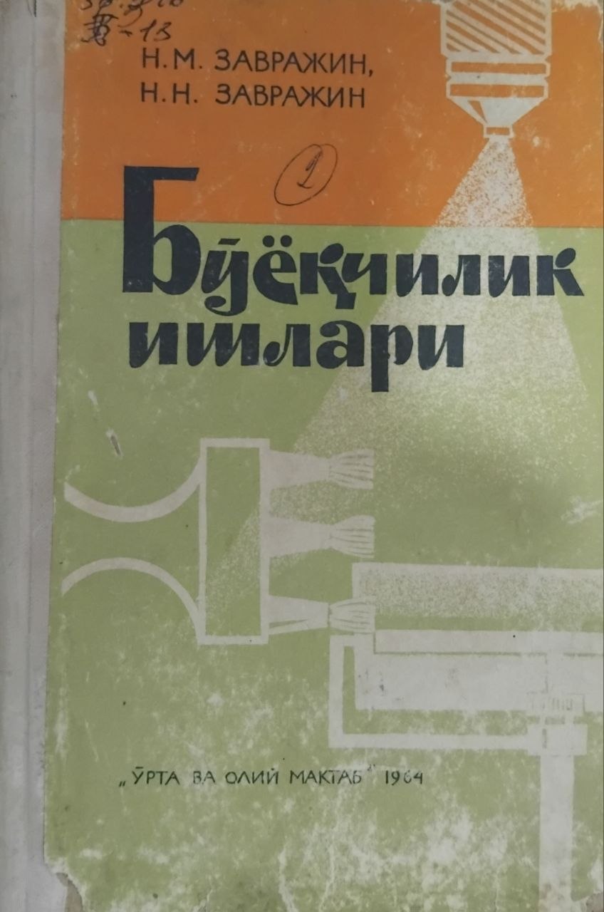 Бўёқчилик ишлари