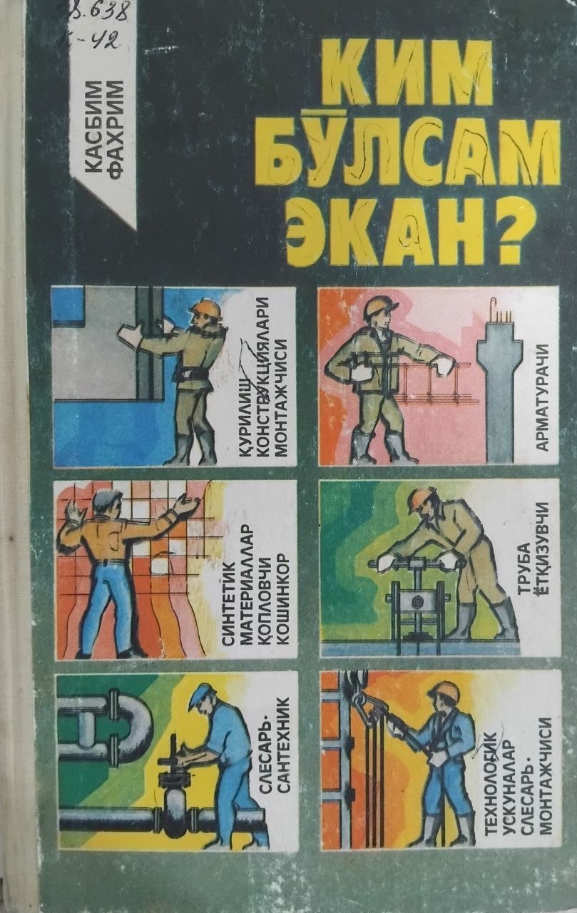 Ким бўлсам экан?