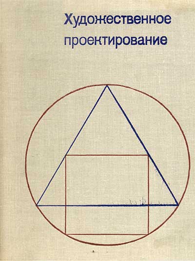 Художественное проектирование