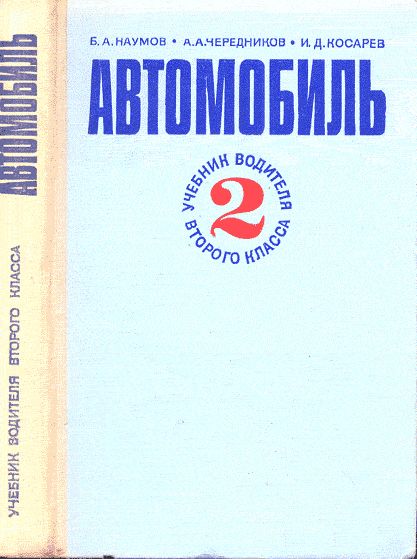 Автомобиль