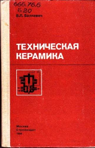 Техническая керамика