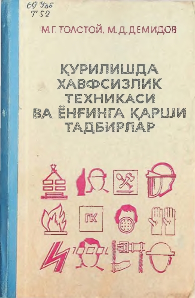 Қурилишда хавфсизлик техникаси ва ёнғинга қарши тадбирлар