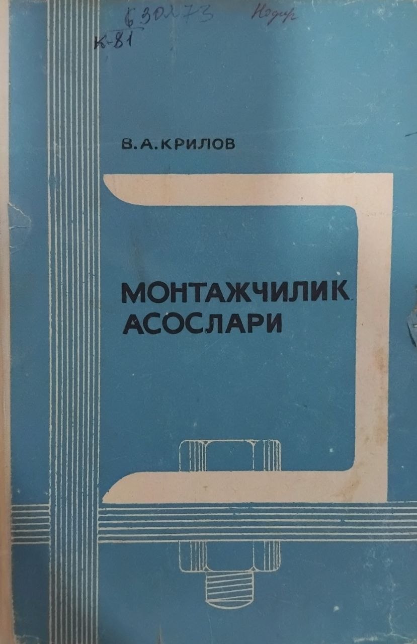 Монтажчилик асослари