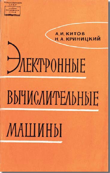 Электронные вычислительные машины