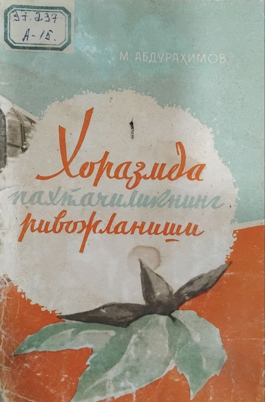 Хоразмда пахтачиликнинг ривожланиши