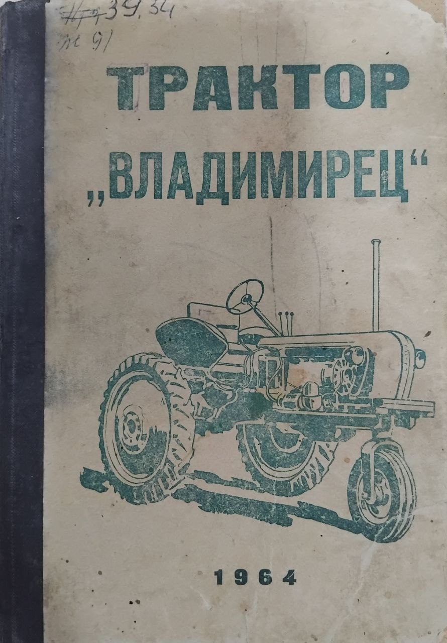 Трактор "Владимирец"