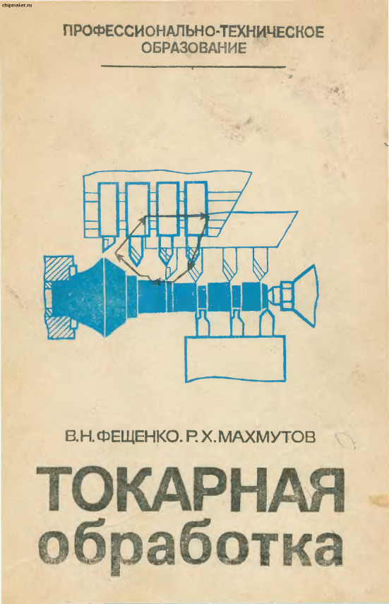 Токарная обработка