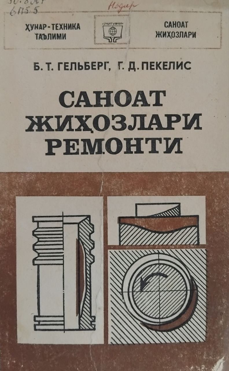 Саноат жиҳозлари ремонти