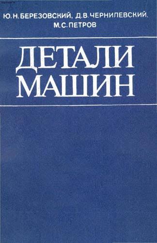 Детали машин