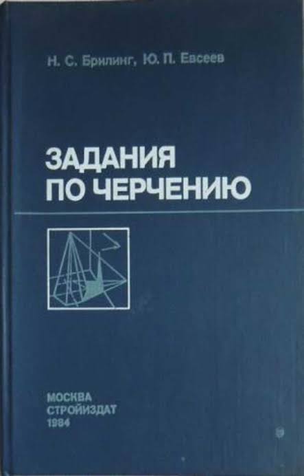 Задания по черчению