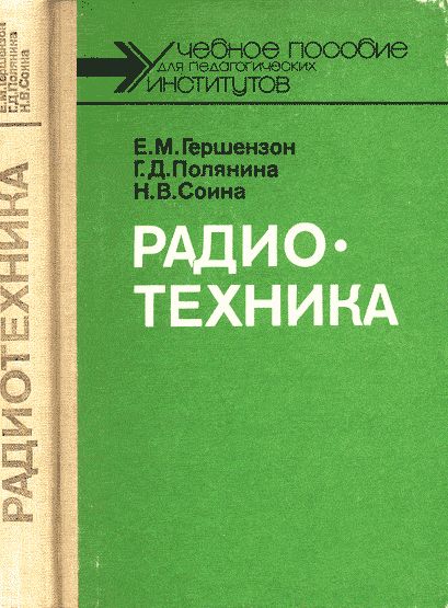 Радиотехника