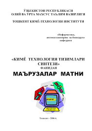 Кимё технология тизимлари синтези