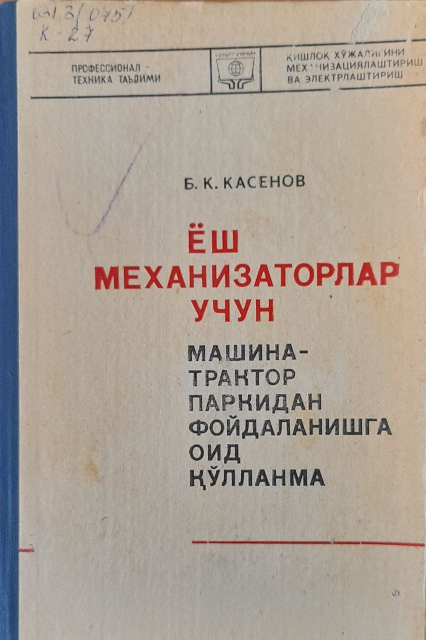 Ёш механизаторлар учун машина-трактор паркидан фойдаланишга оид қўлланма