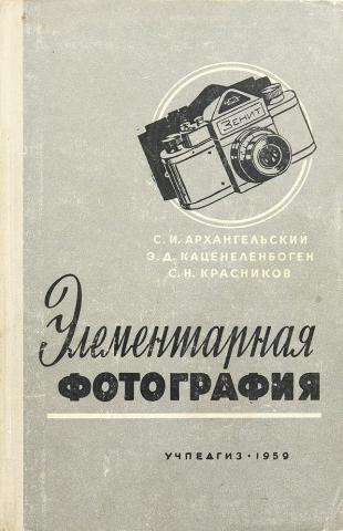 Элементарная фотография