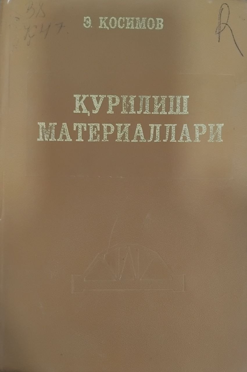 Қурилиш материаллари
