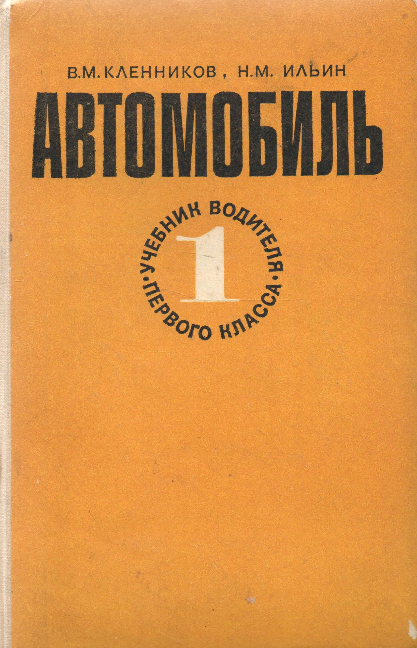 Автомобиль 1
