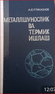 Металлшунослик ва термик ишлаш