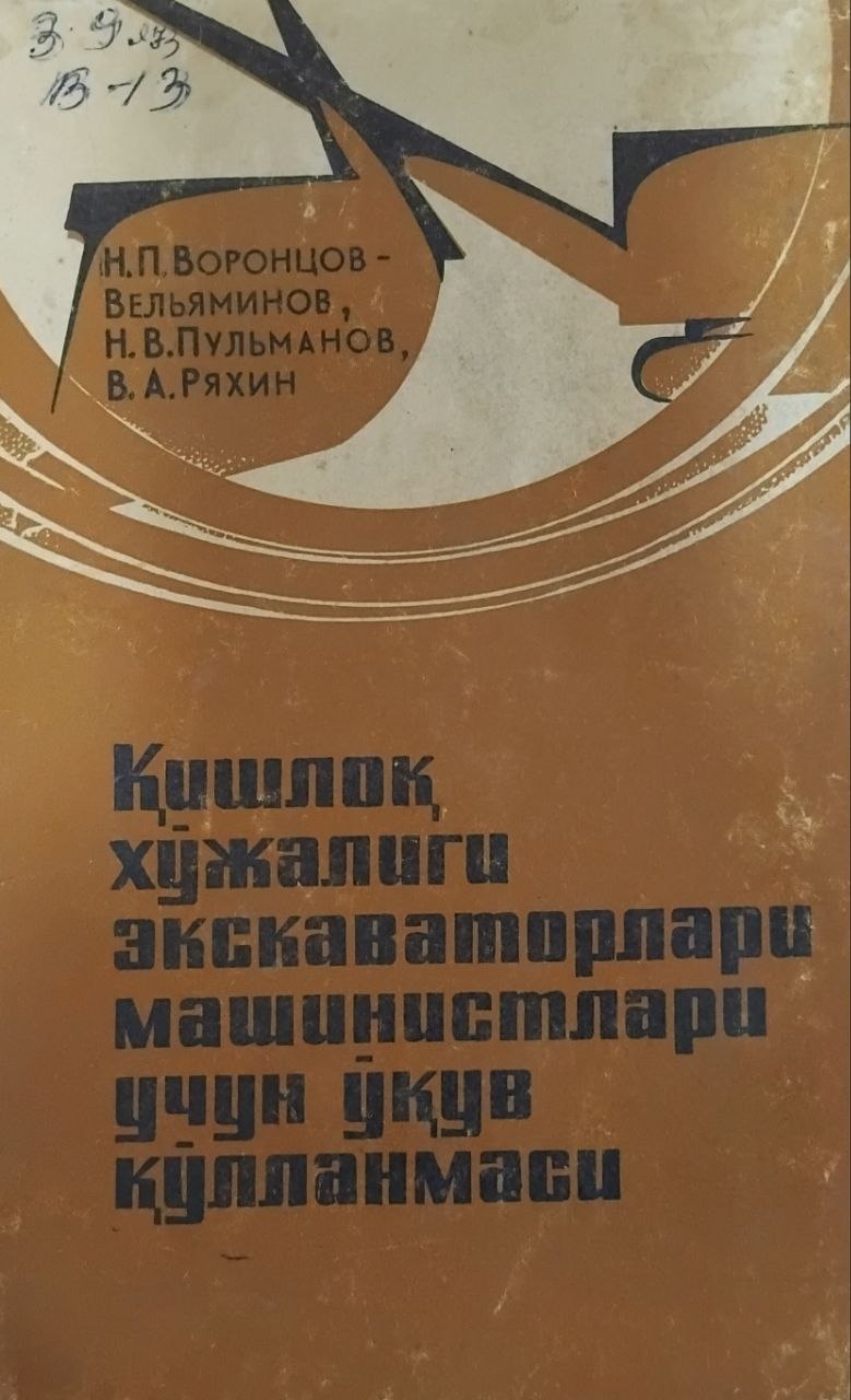 Қишлоқ хўжалиги экскаваторлари машинистлари учун ўқув қўлланмаси