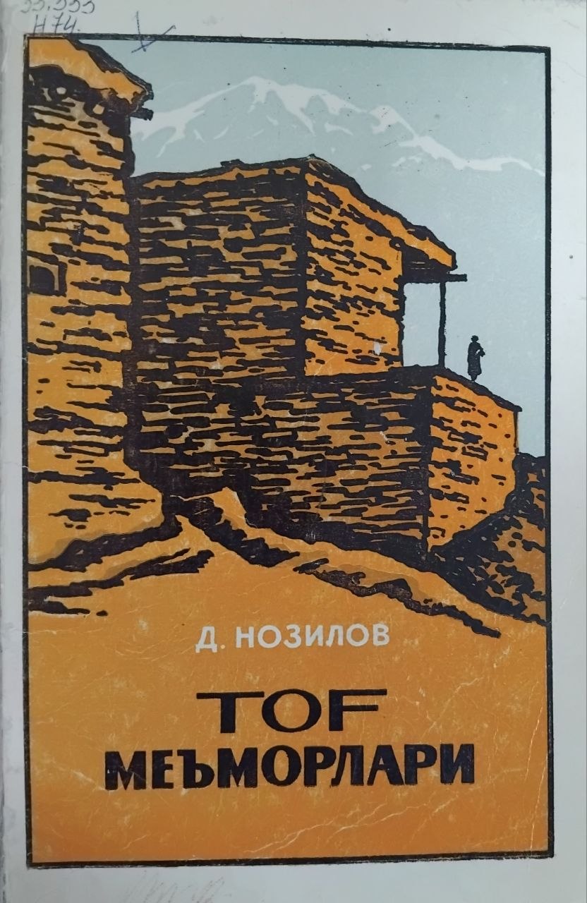 Тоғ меъморлари