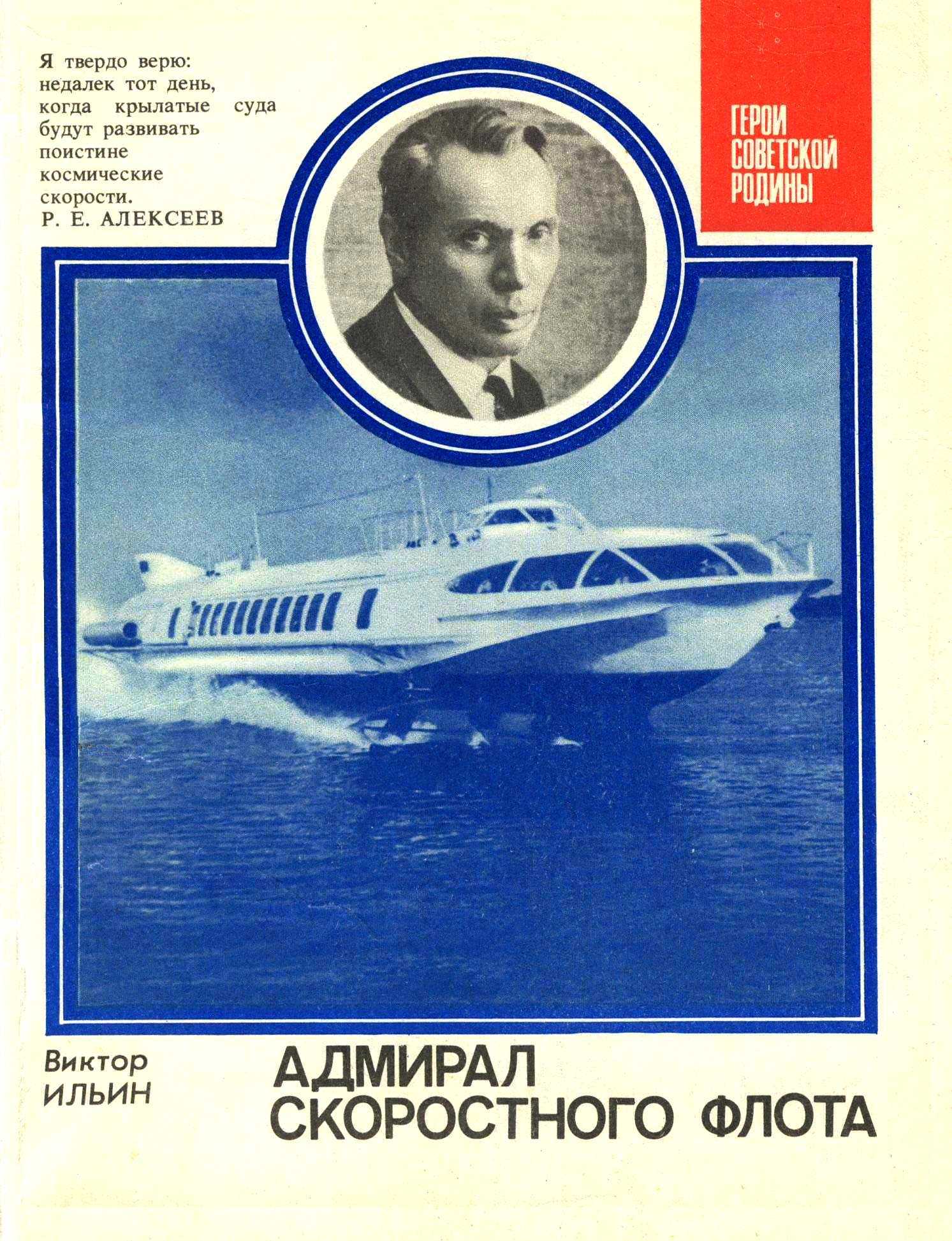 Адмирал скоростного флота