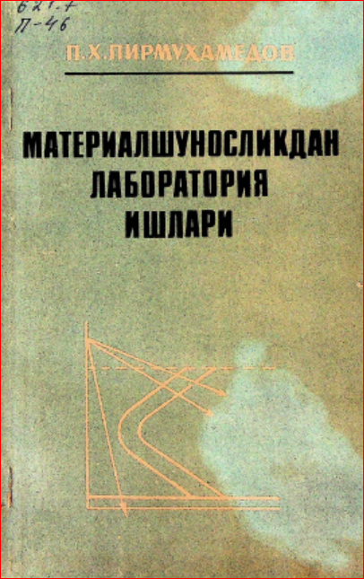 Материалшуносликдан лаборатория ишлари