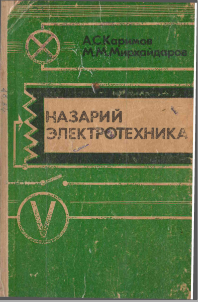 Назарий электротехника