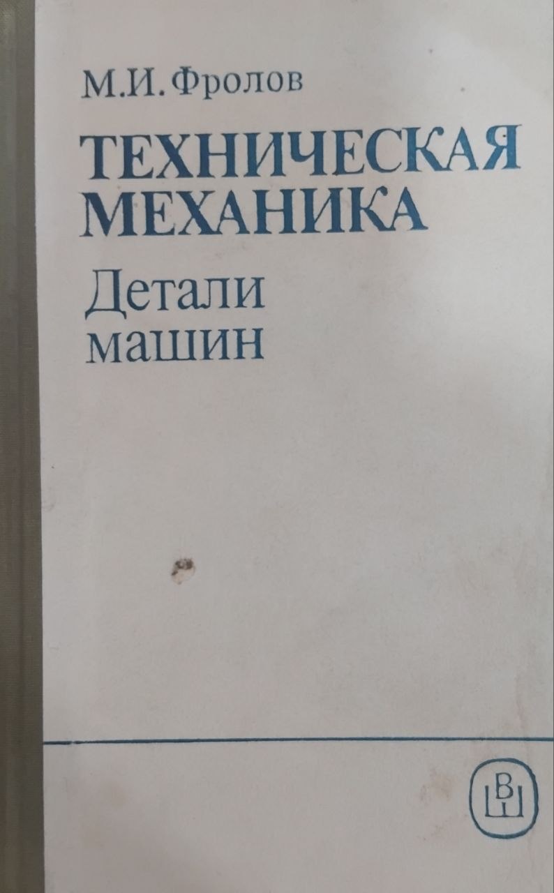 Техническая механика: Детали машин